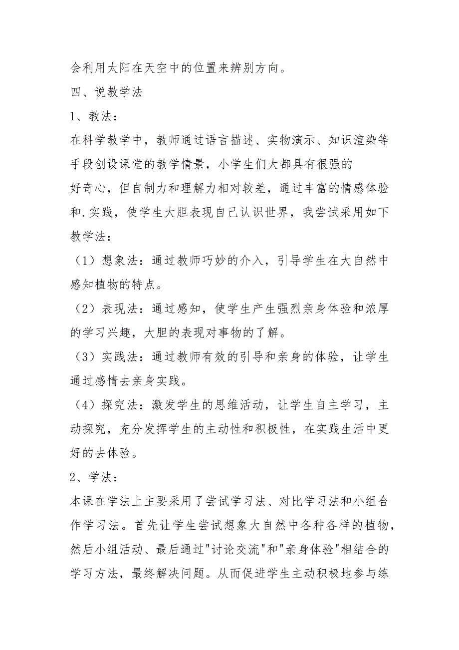 二年级教科版科学上太阳的位置和方向说课稿.docx_第3页