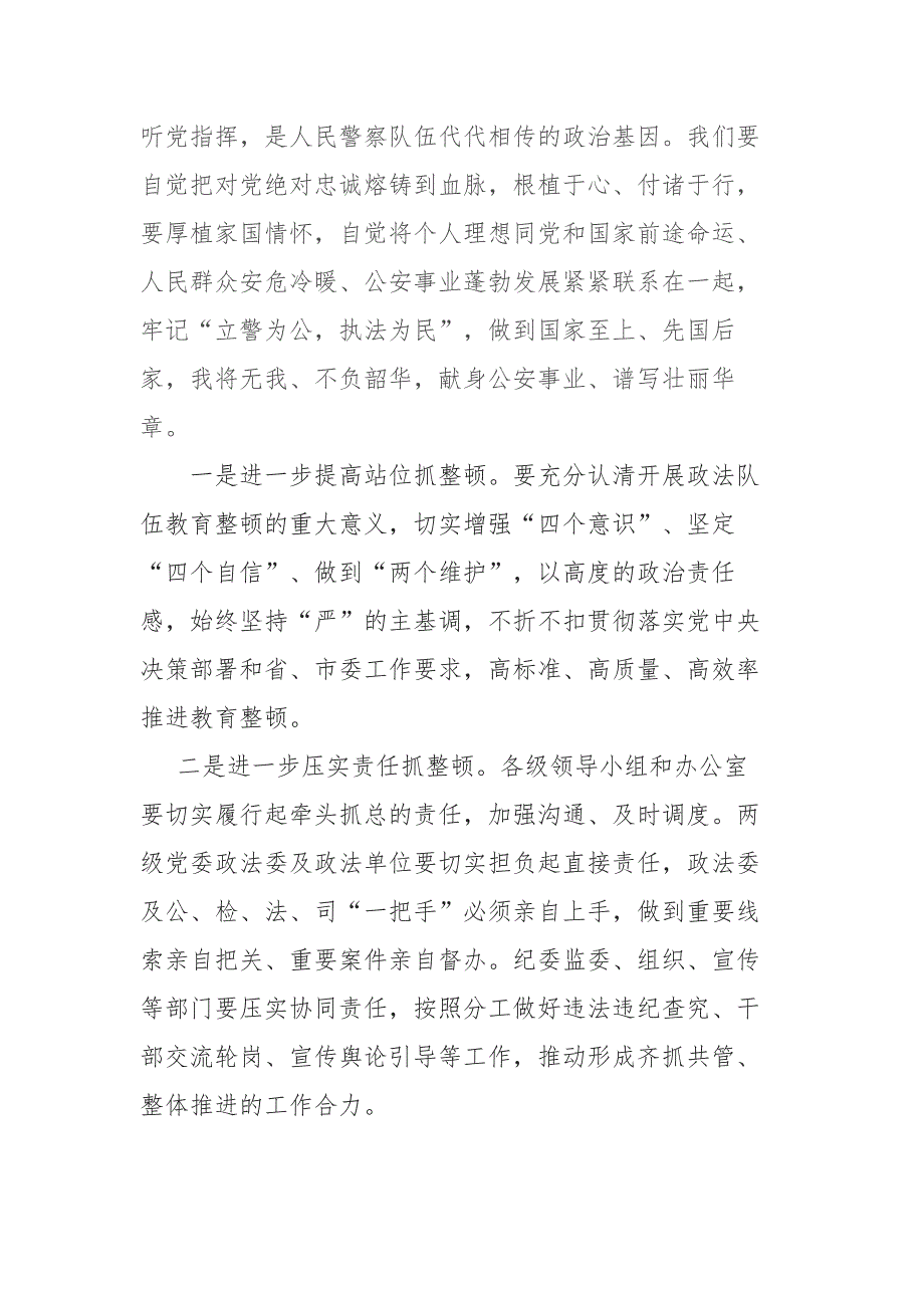 公安干警参加2021队伍教育整顿政治轮训心得体会.docx_第2页