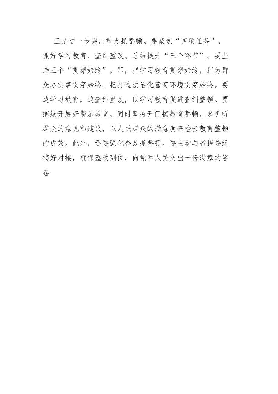 公安干警参加2021队伍教育整顿政治轮训心得体会.docx_第3页