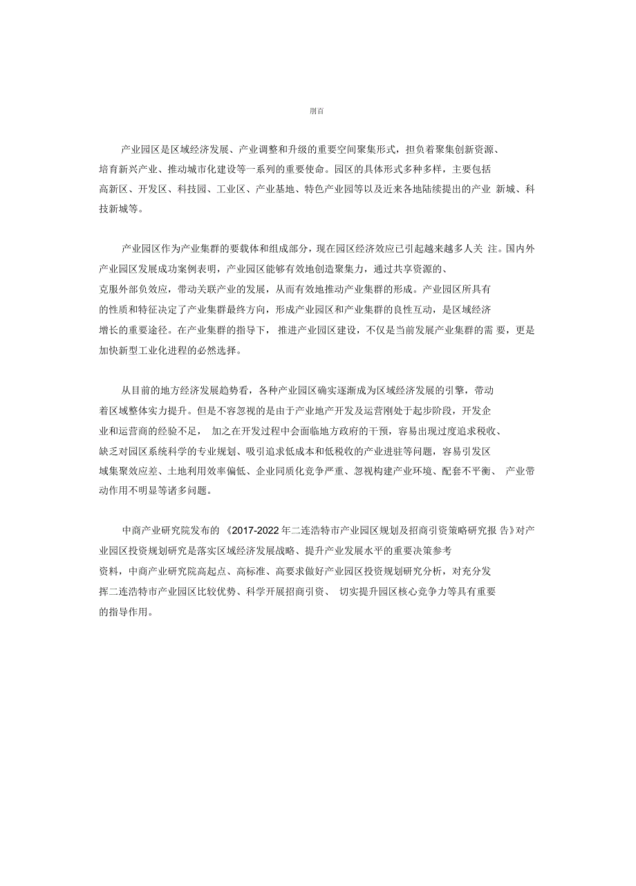 二连浩特市产业园区规划及招商引资报告.docx_第2页