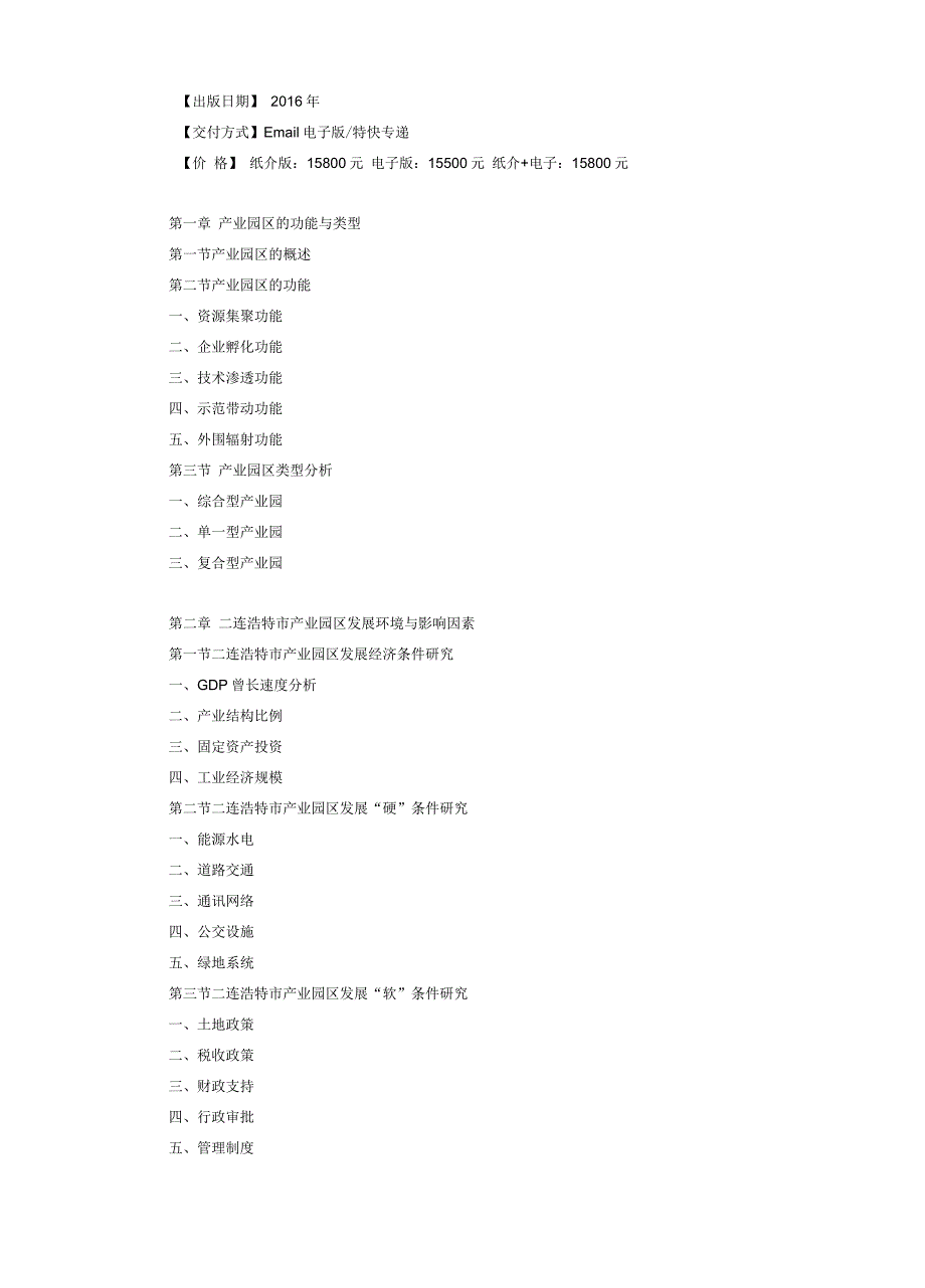 二连浩特市产业园区规划及招商引资报告.docx_第3页