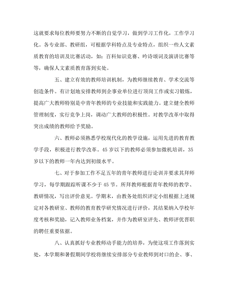 学校规章制度之教师继续教育管理办法.doc_第2页