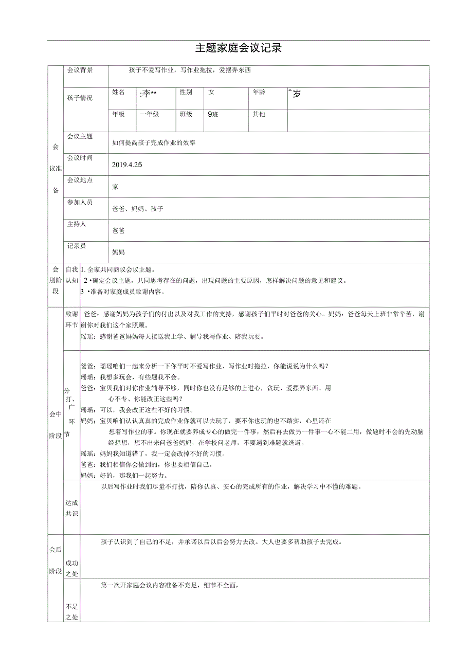 家庭会议模板.docx_第1页