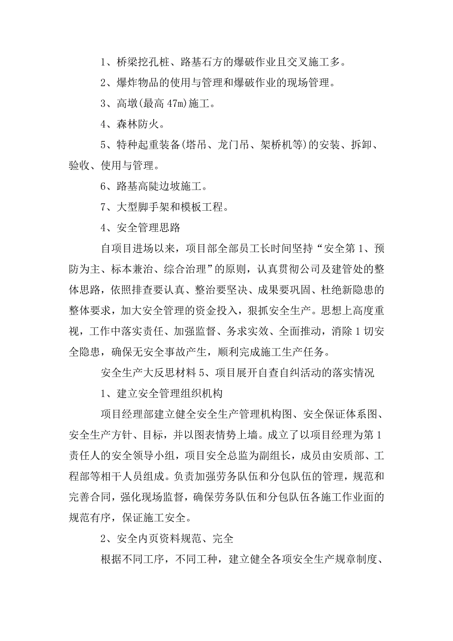 安全生产大反思材料.doc_第2页