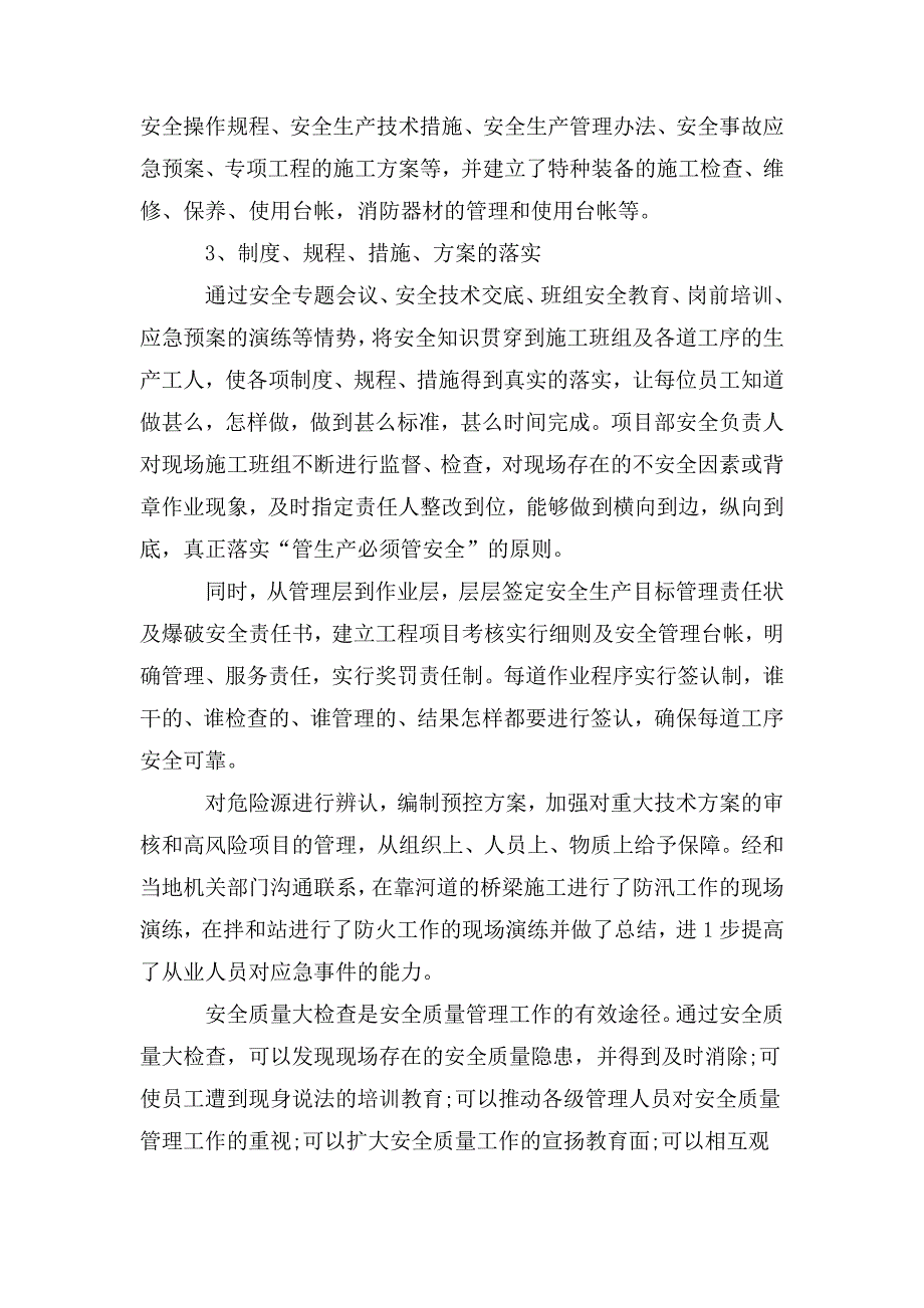 安全生产大反思材料.doc_第3页