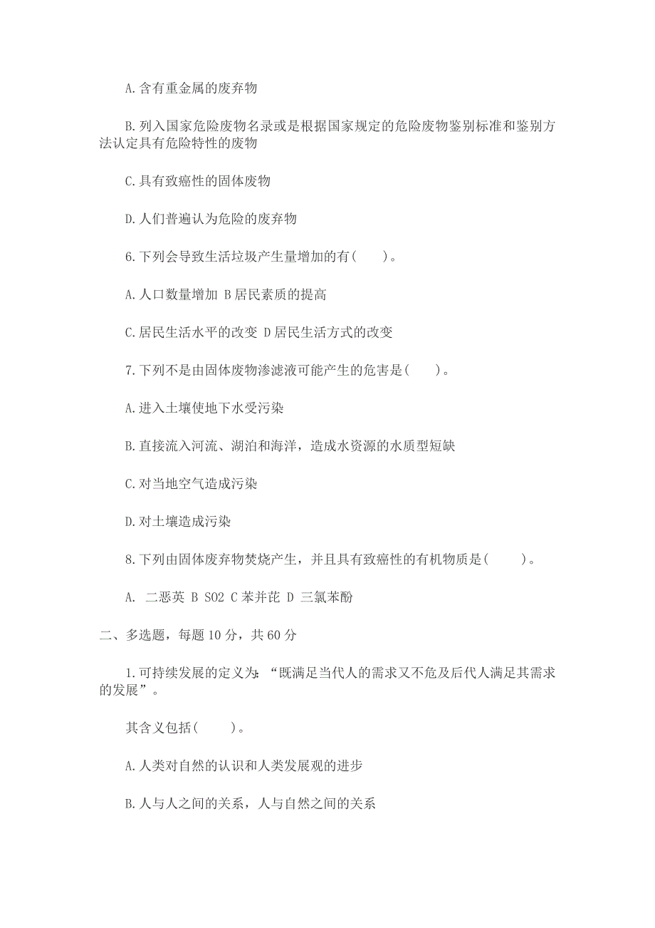 危险废物培训考试试题.doc_第2页