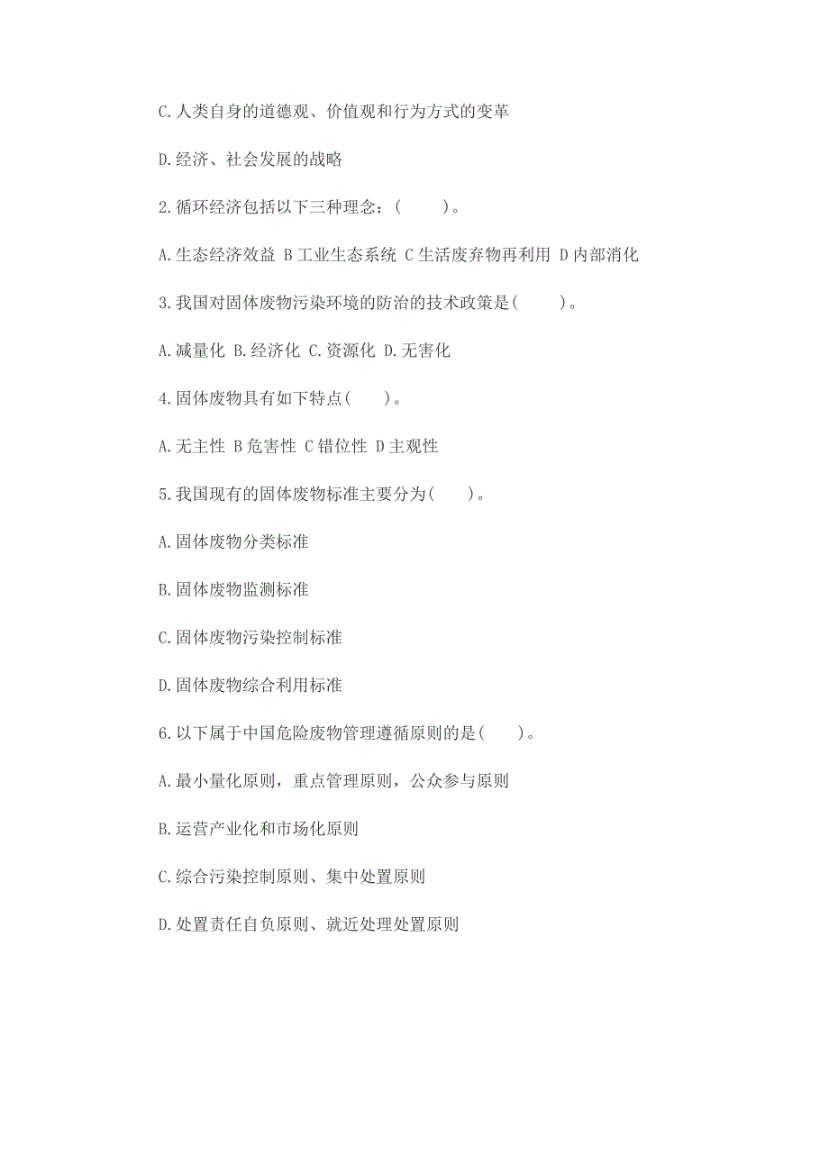 危险废物培训考试试题.doc_第3页