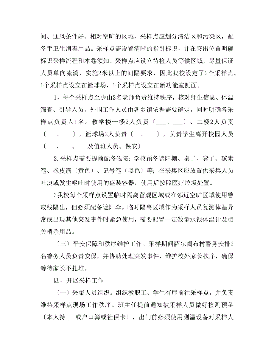 学校师生核酸检测工作实施方案.docx_第2页
