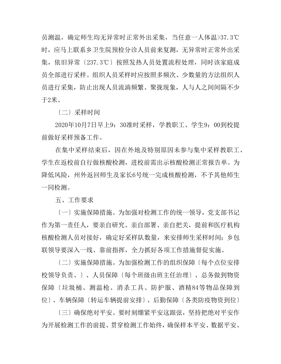 学校师生核酸检测工作实施方案.docx_第3页