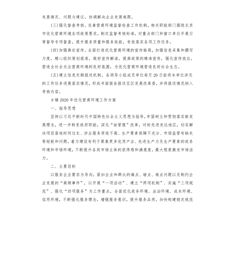 乡镇2020年优化营商环境工作方案.docx_第2页