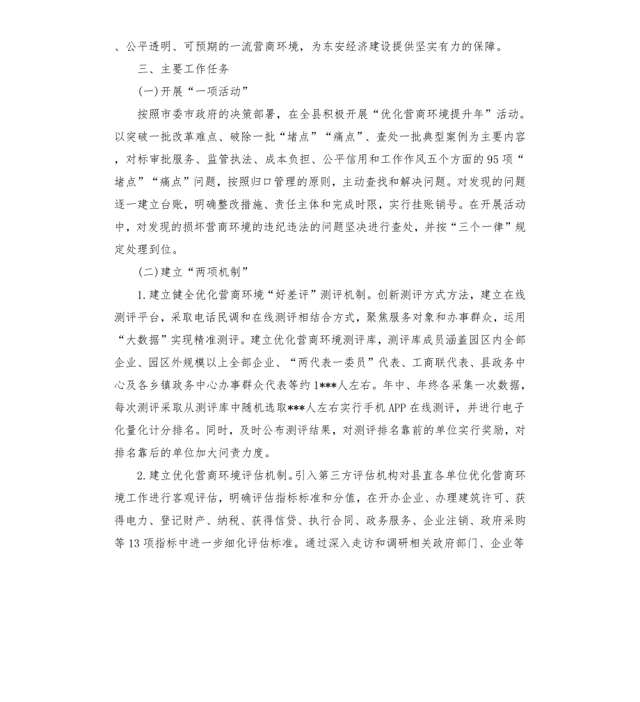 乡镇2020年优化营商环境工作方案.docx_第3页