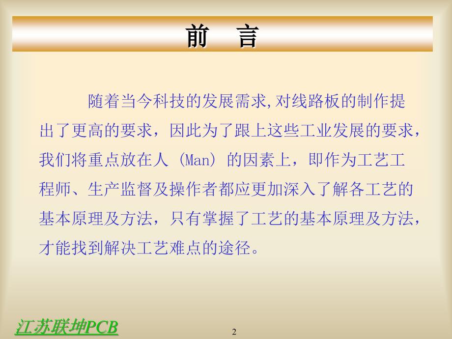 多层线路板的层压技术.ppt_第2页