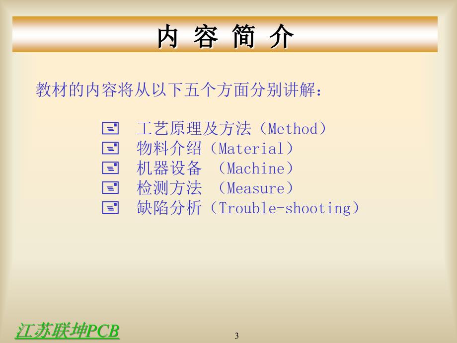 多层线路板的层压技术.ppt_第3页
