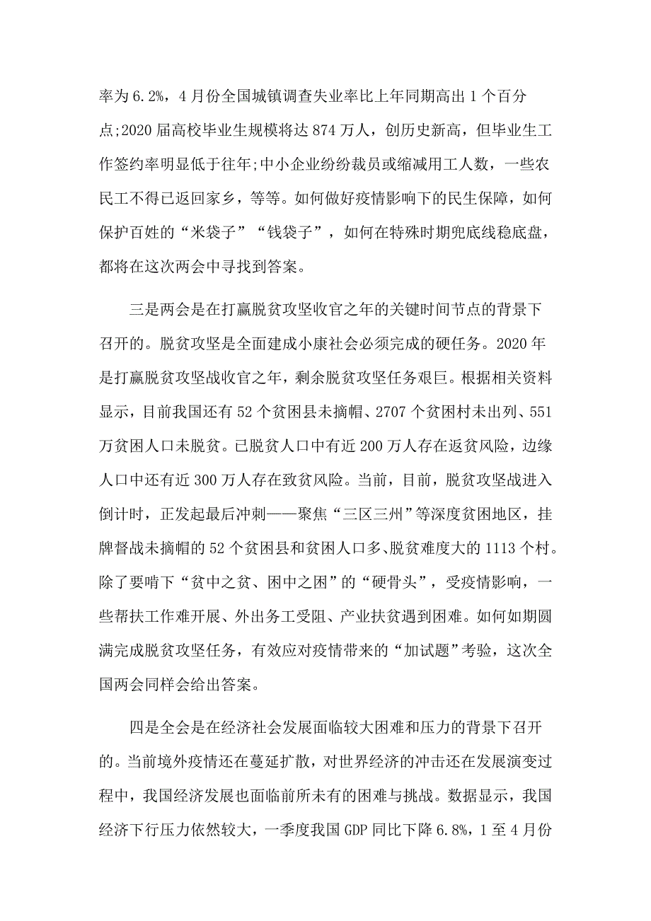 全国两会精神发言提纲和深入学习两会精神心得体会5篇.docx_第3页