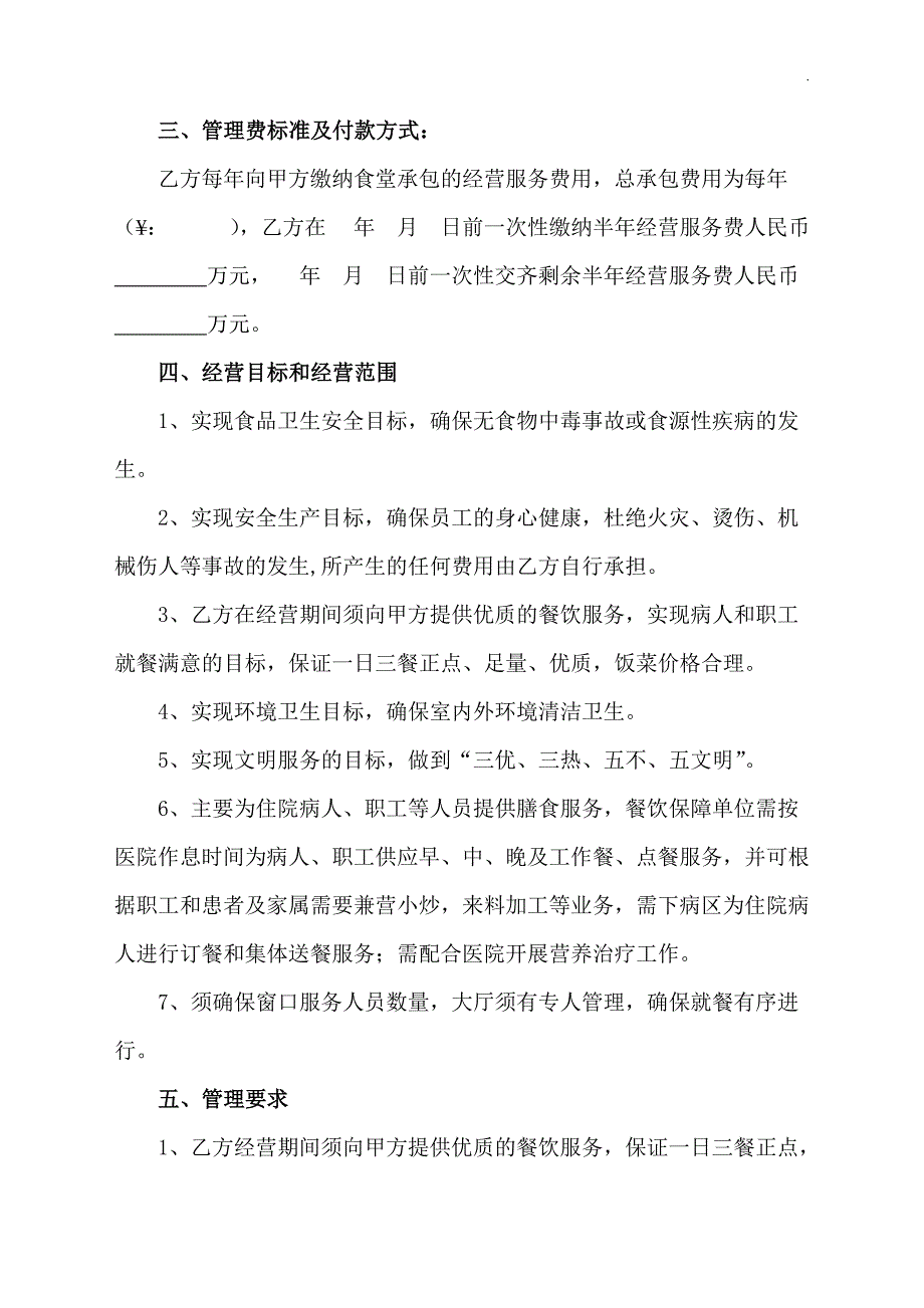 医院食堂承包合同书WORD.doc_第2页