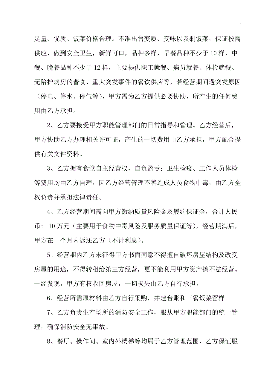 医院食堂承包合同书WORD.doc_第3页