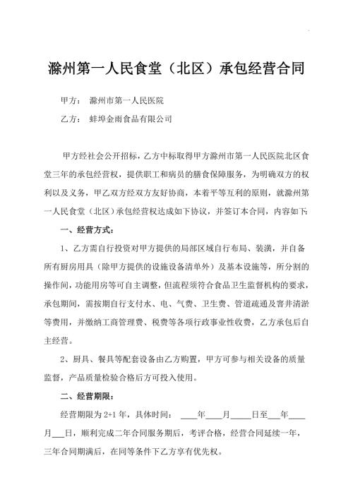 医院食堂承包合同书WORD.doc
