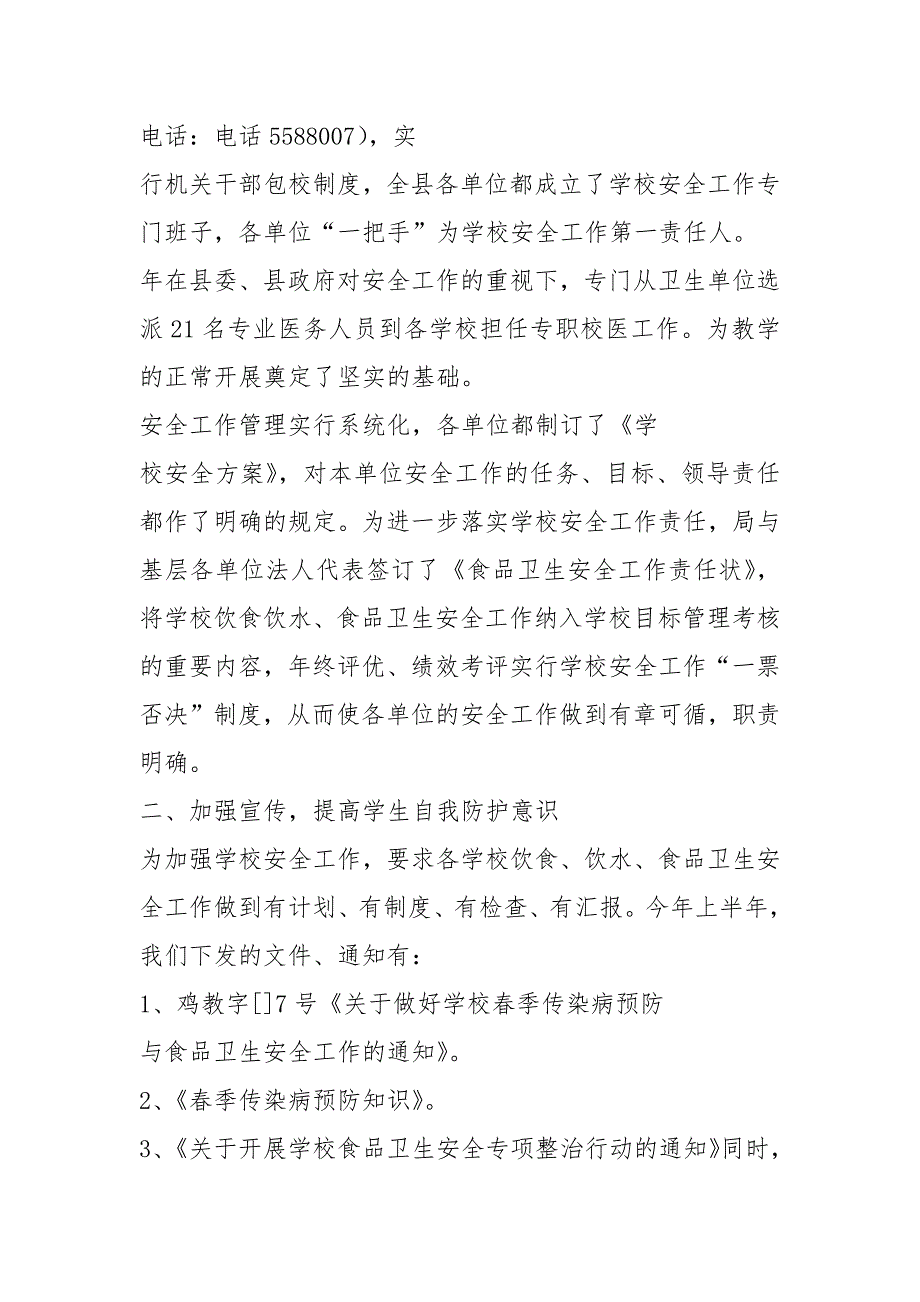 学校食品安全工作汇报材料共10篇.docx_第2页