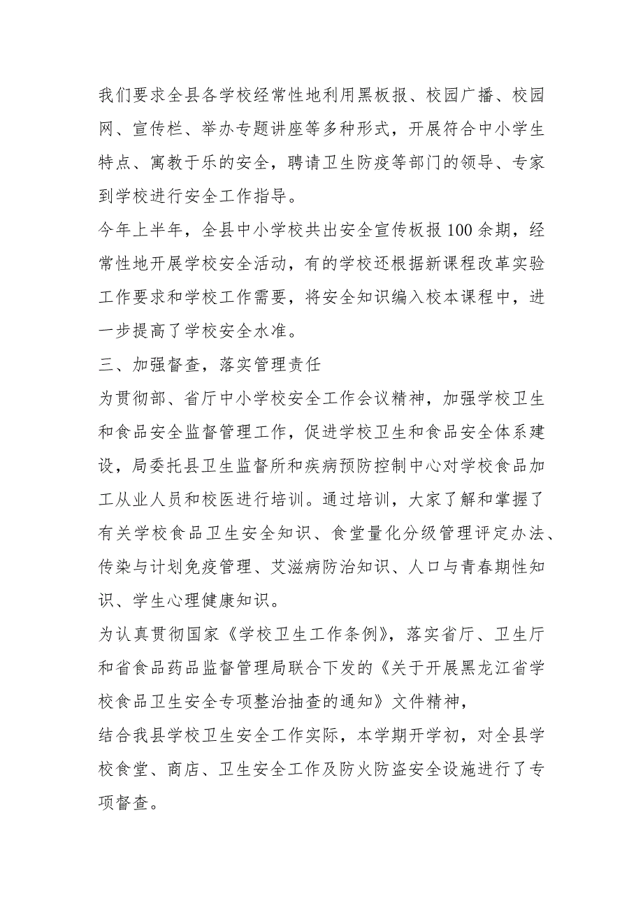 学校食品安全工作汇报材料共10篇.docx_第3页