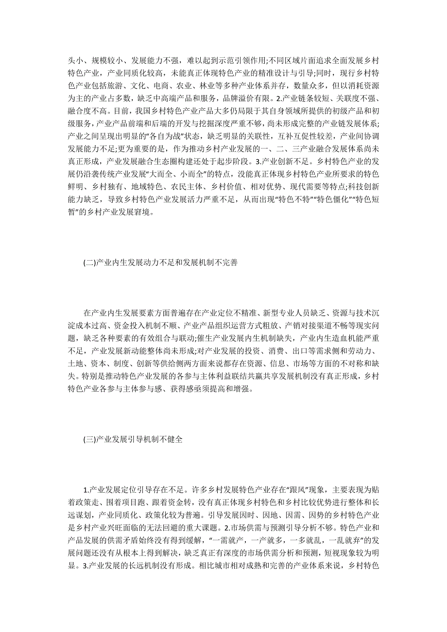 乡村振兴如何促进乡村特色产业发展.docx_第2页