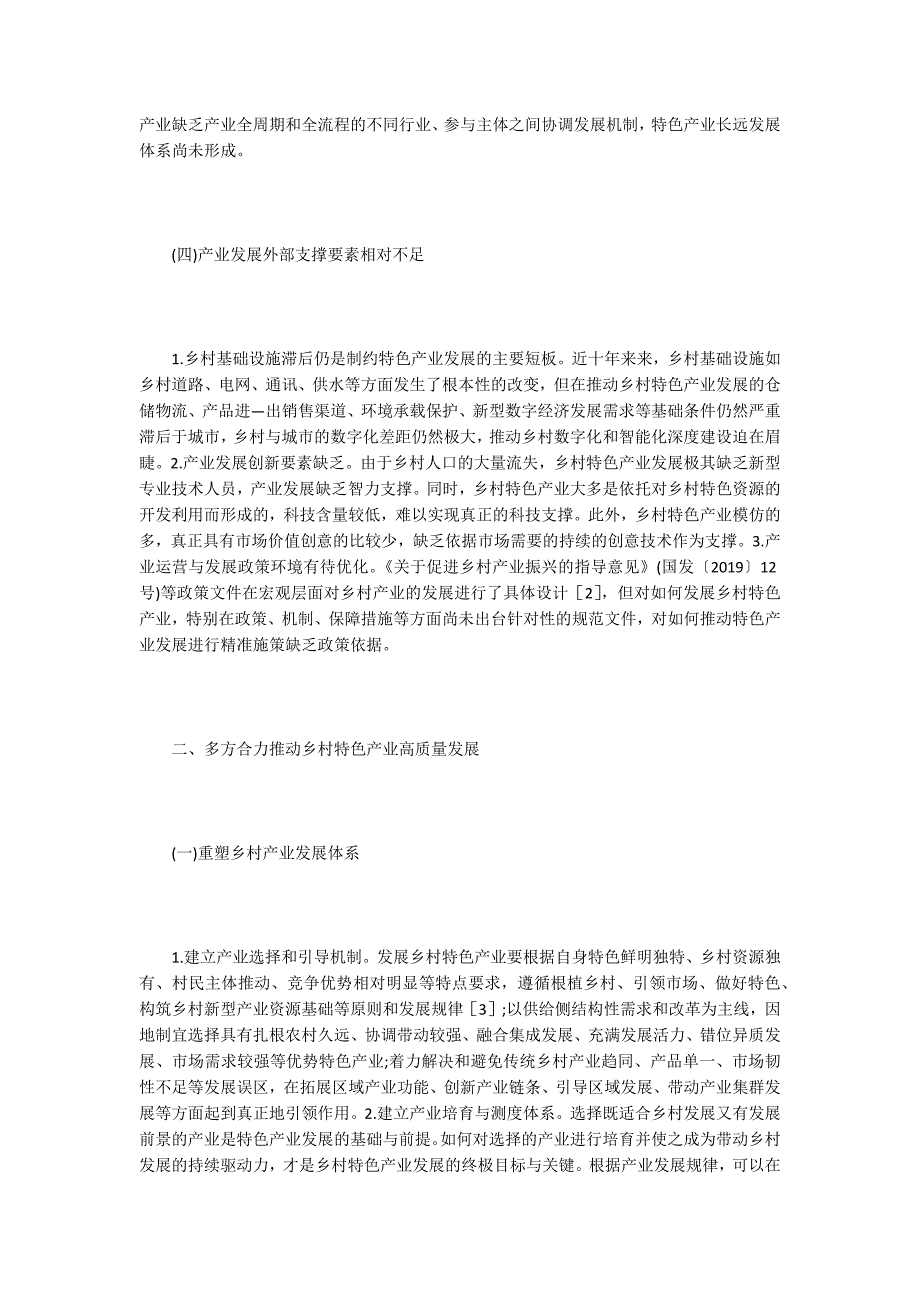 乡村振兴如何促进乡村特色产业发展.docx_第3页