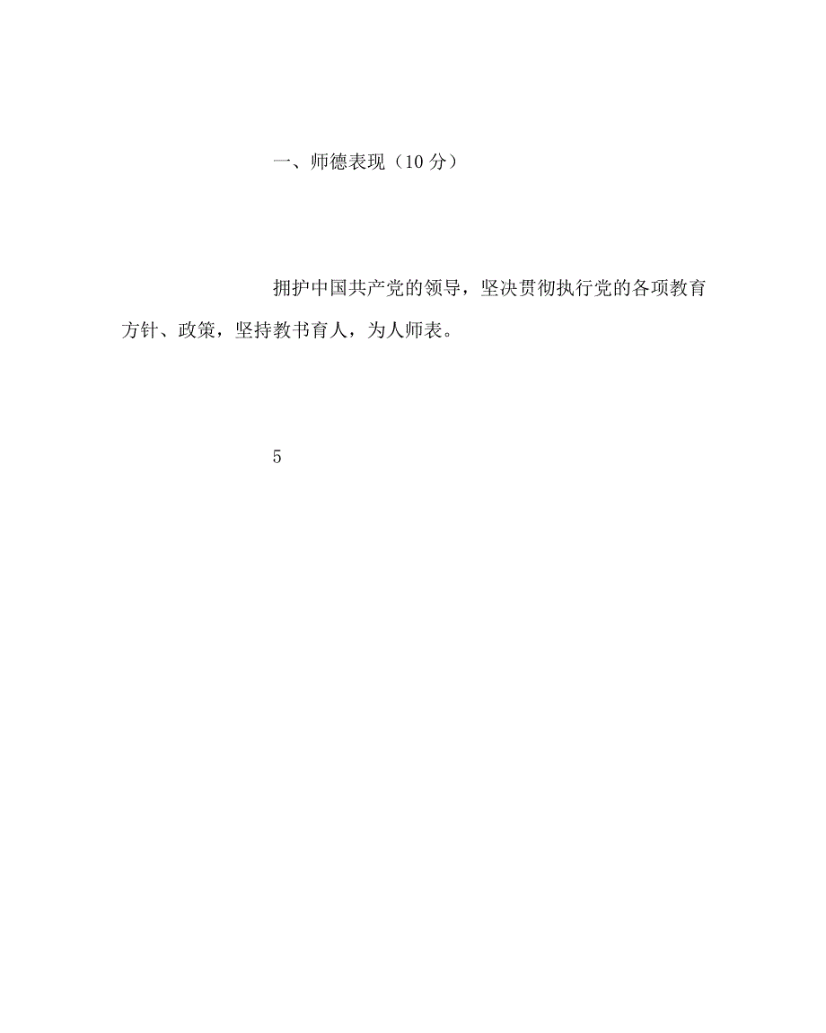 学校党支部范文之教师评优评先方案.doc_第3页