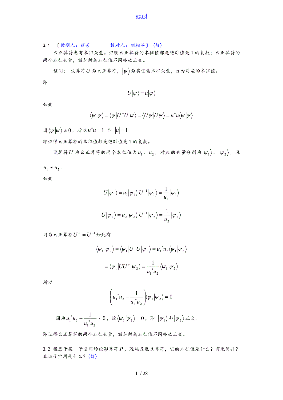 喀兴林高等量子力学EX345.doc_第1页