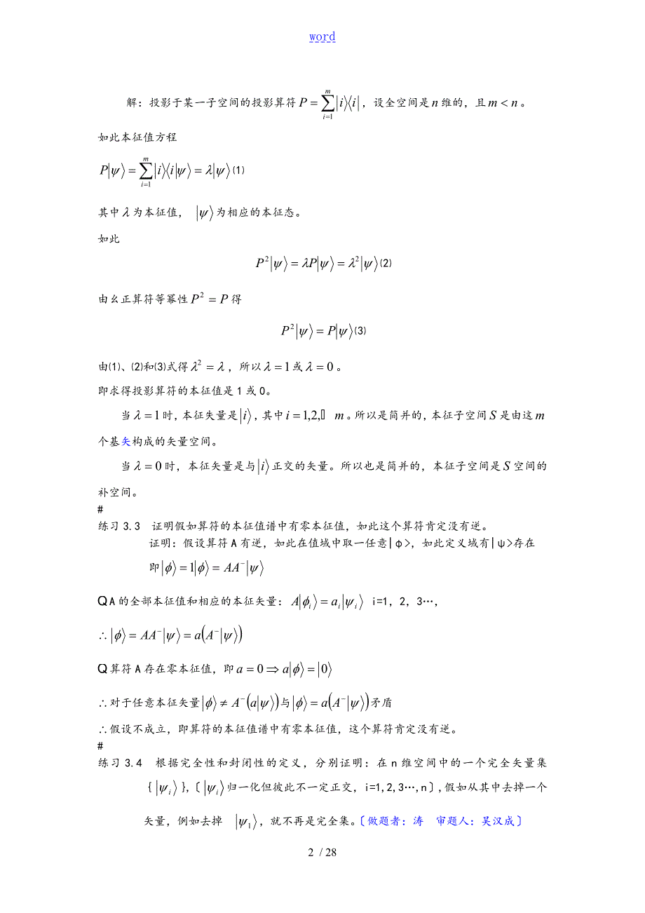 喀兴林高等量子力学EX345.doc_第2页