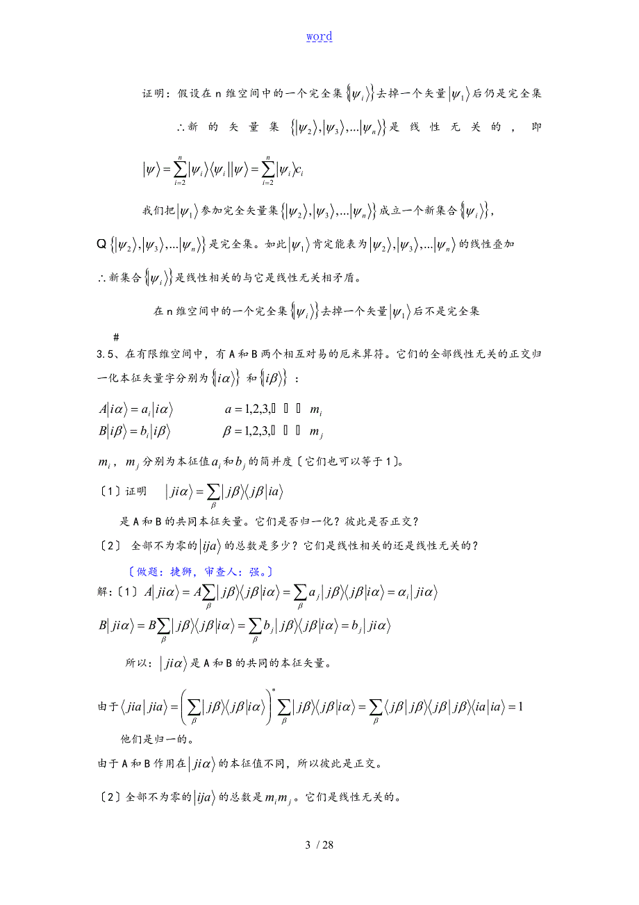 喀兴林高等量子力学EX345.doc_第3页