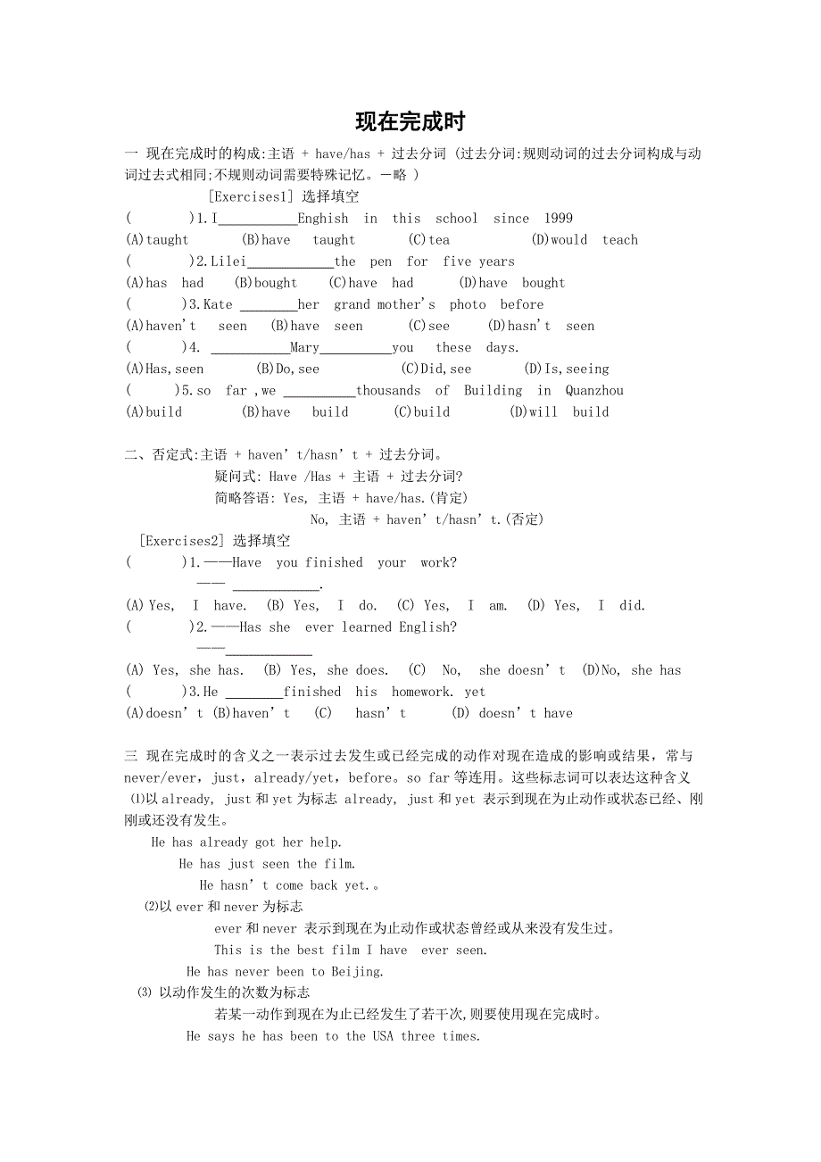 仁爱英语九年级上现在完成时讲解及训练.doc_第1页