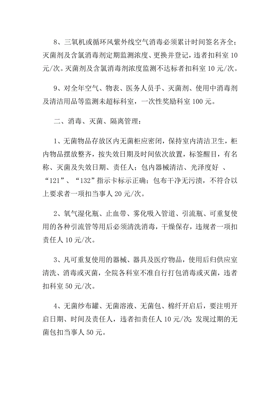 医院感染管理奖惩措施院感科.doc_第2页