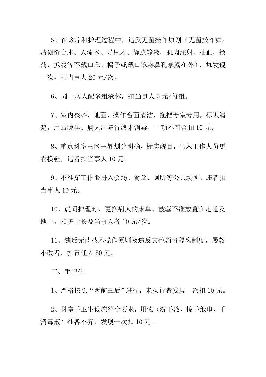 医院感染管理奖惩措施院感科.doc_第3页