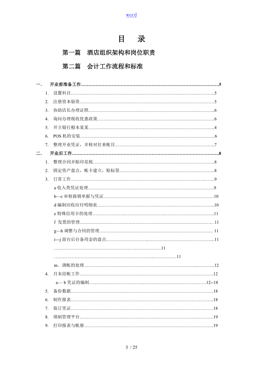 如家酒店财务管理系统手册簿.doc_第3页