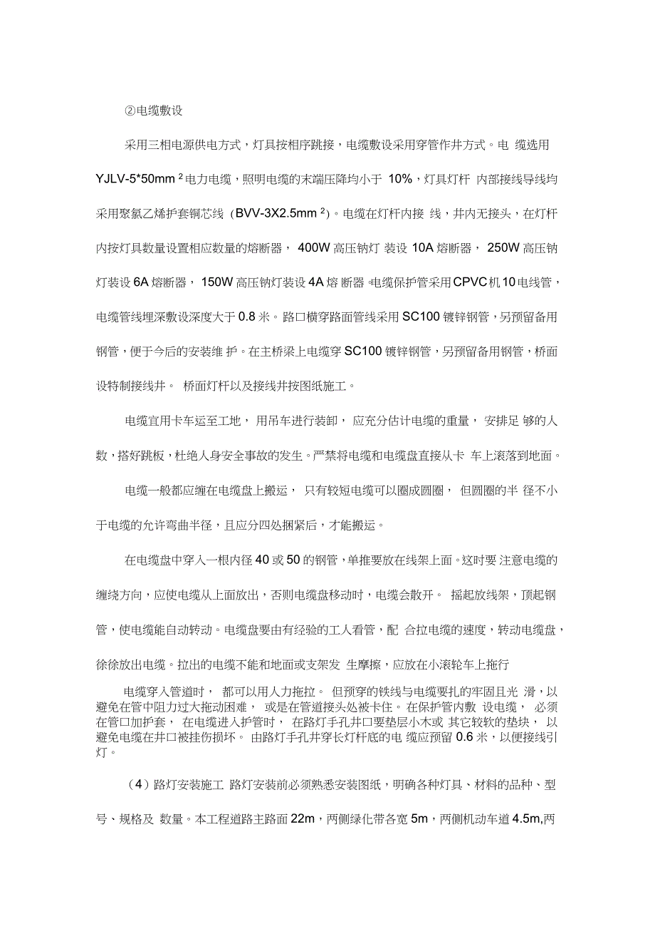 城市道路照明工程施工方案完整版.doc_第2页