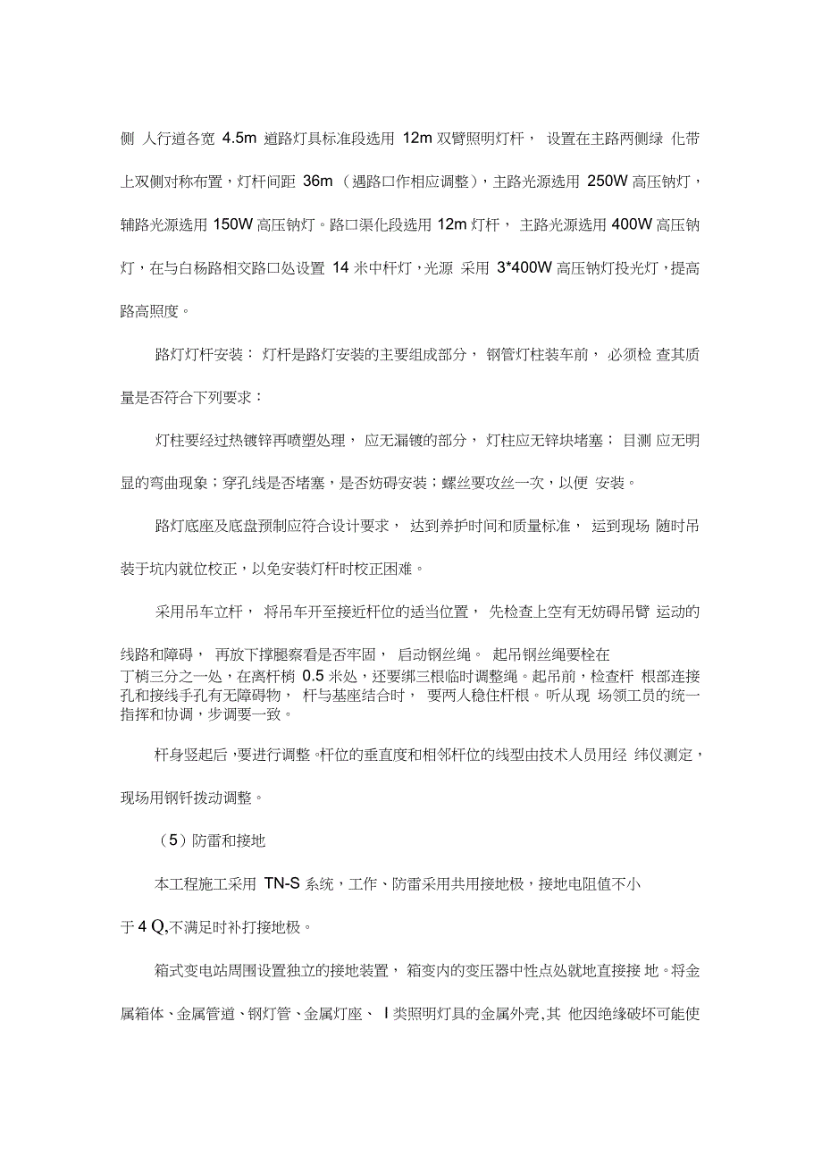 城市道路照明工程施工方案完整版.doc_第3页
