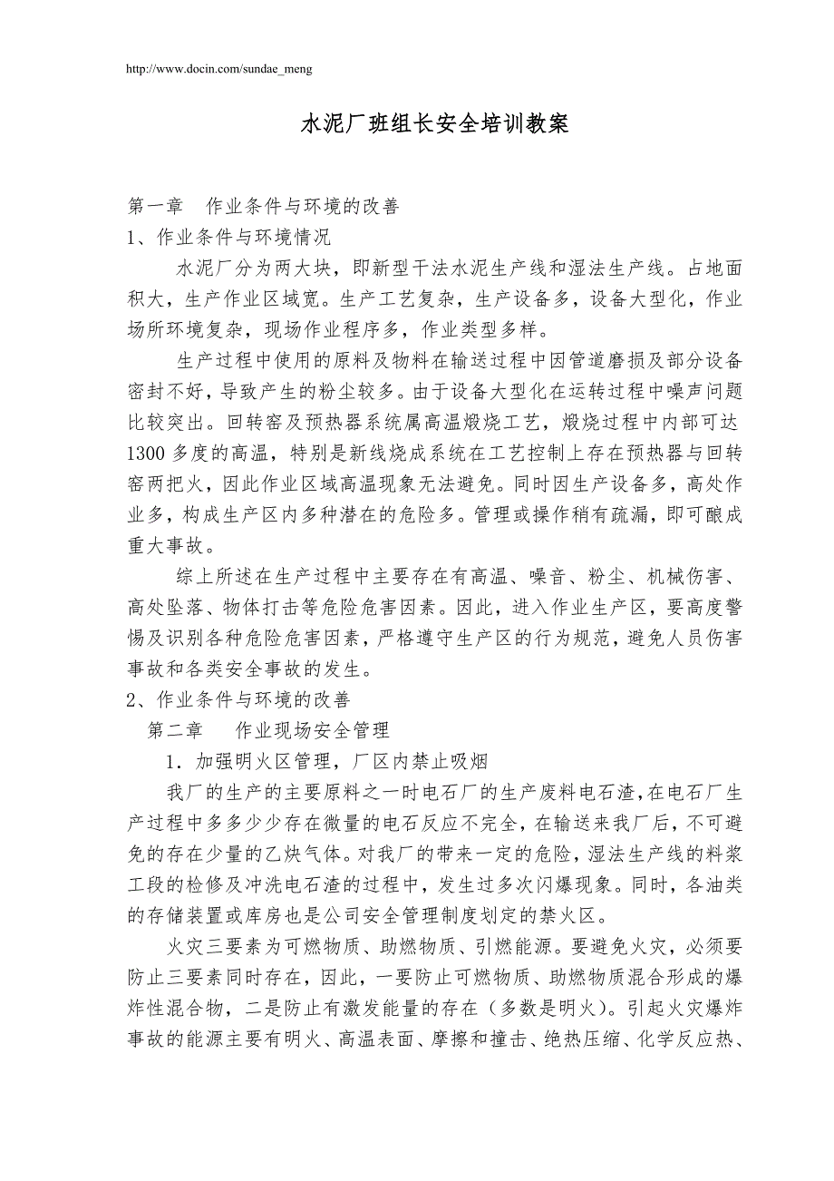 培训教材水泥厂班组长安全培训教案WORD档P44.doc_第1页