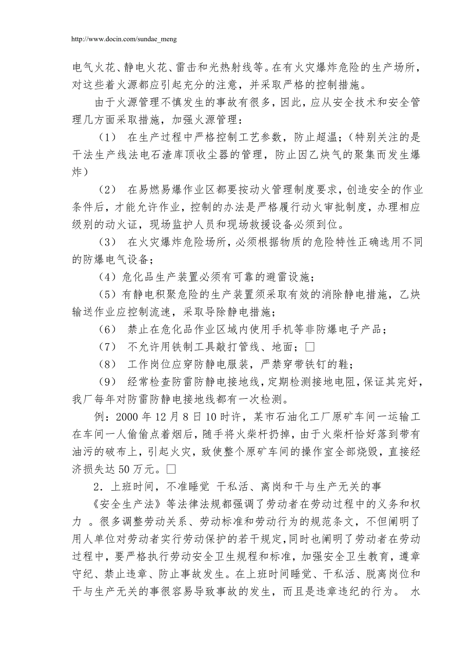 培训教材水泥厂班组长安全培训教案WORD档P44.doc_第2页