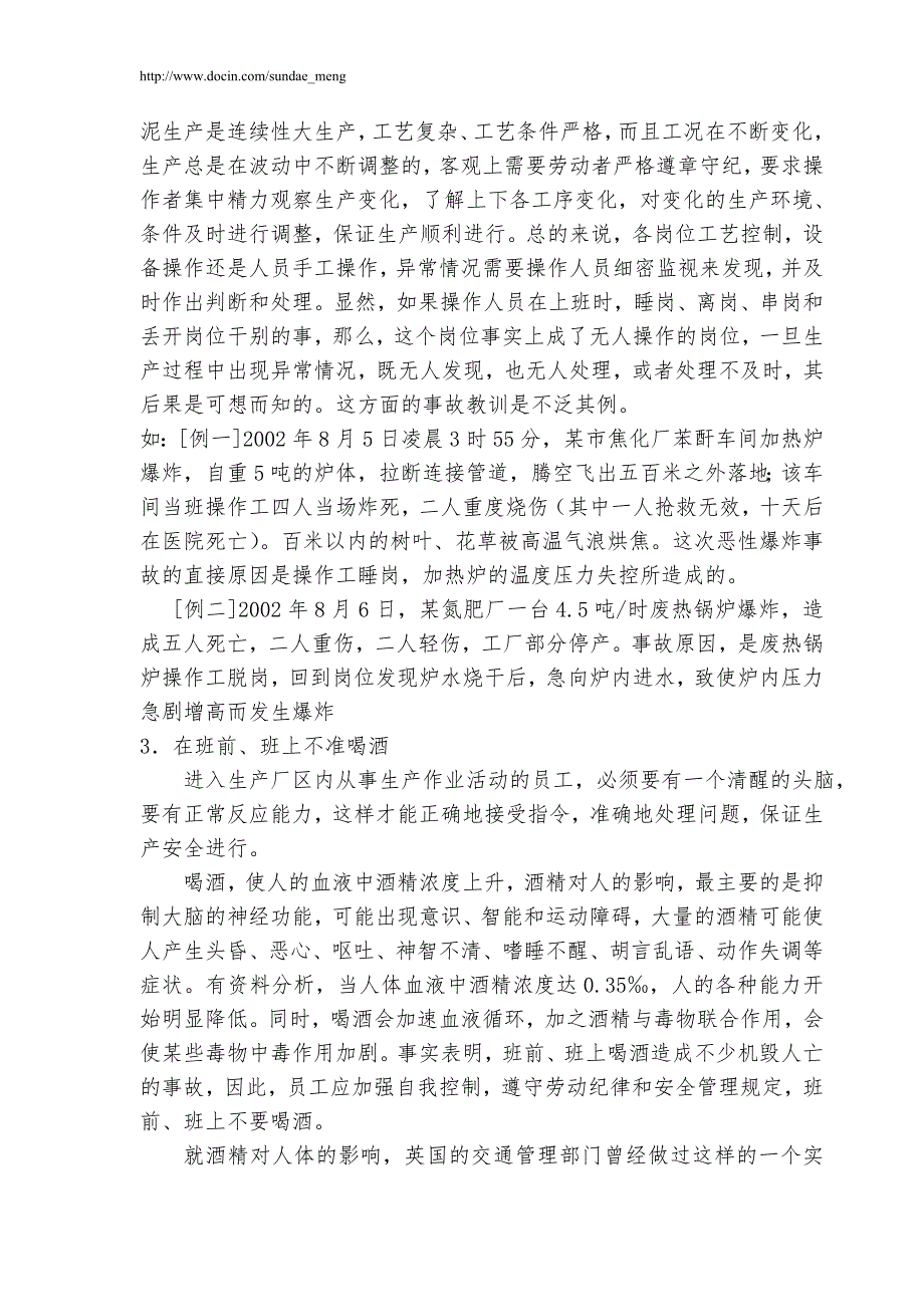 培训教材水泥厂班组长安全培训教案WORD档P44.doc_第3页