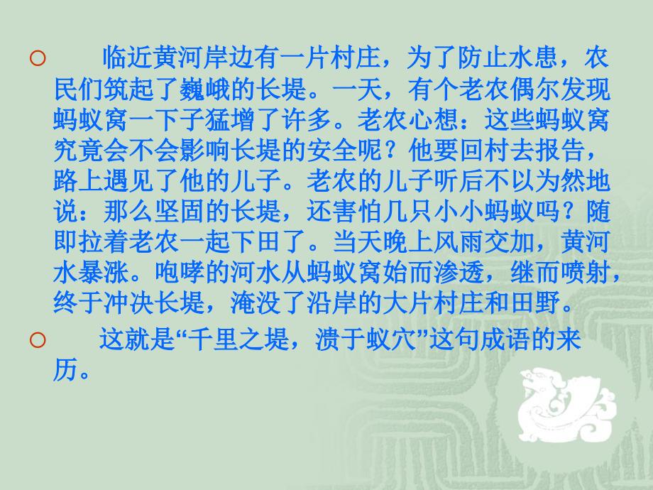 主题班会细节决定成败主题班会课件.ppt_第2页