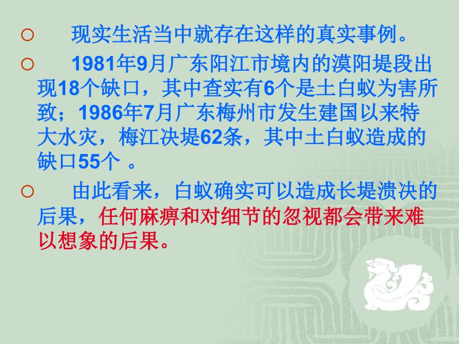 主题班会细节决定成败主题班会课件.ppt_第3页