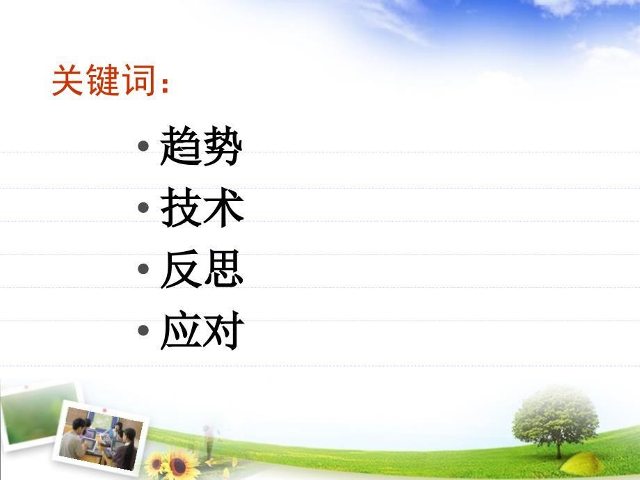 信息技术在教学中的应用.ppt_第2页