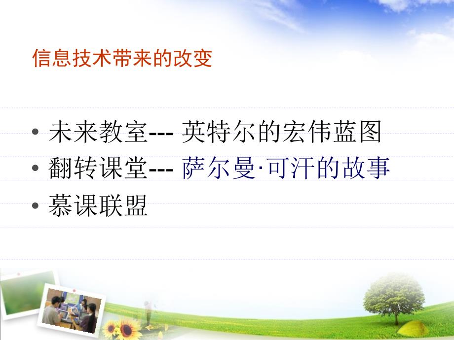 信息技术在教学中的应用.ppt_第3页
