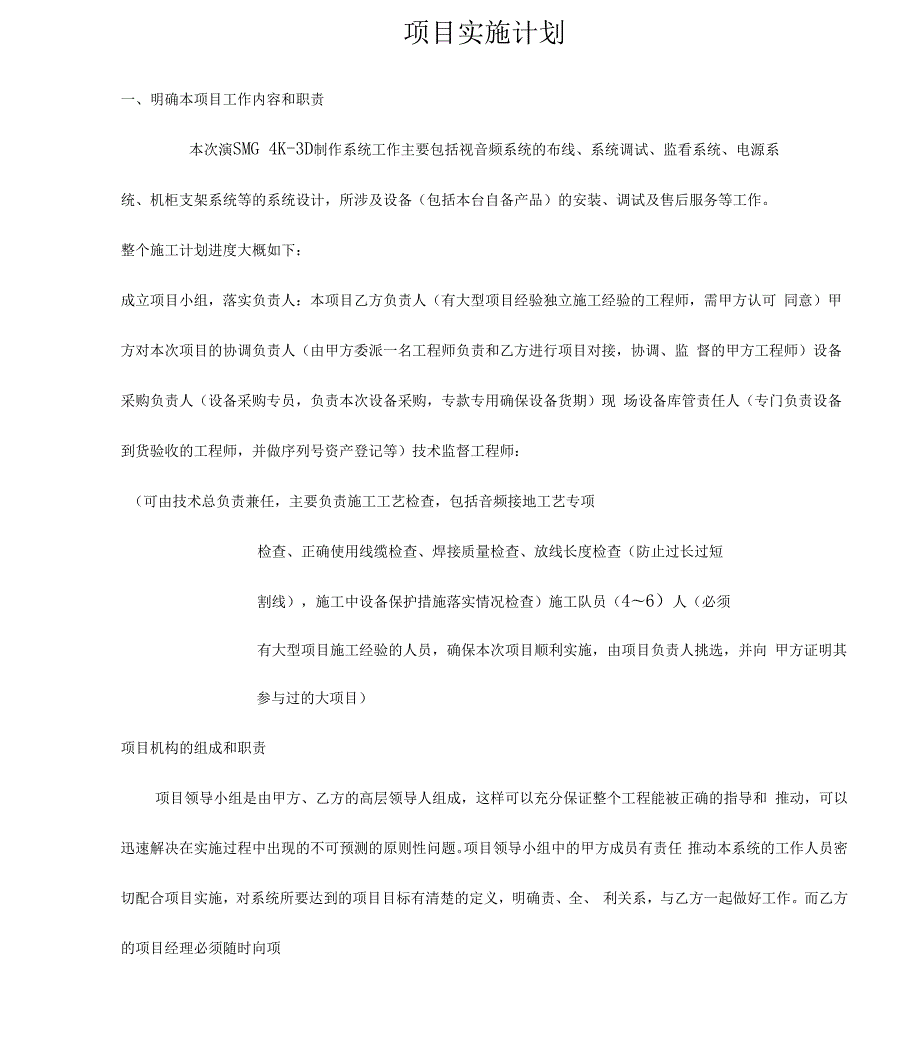 实施工程质量保证及培训方案.docx_第1页