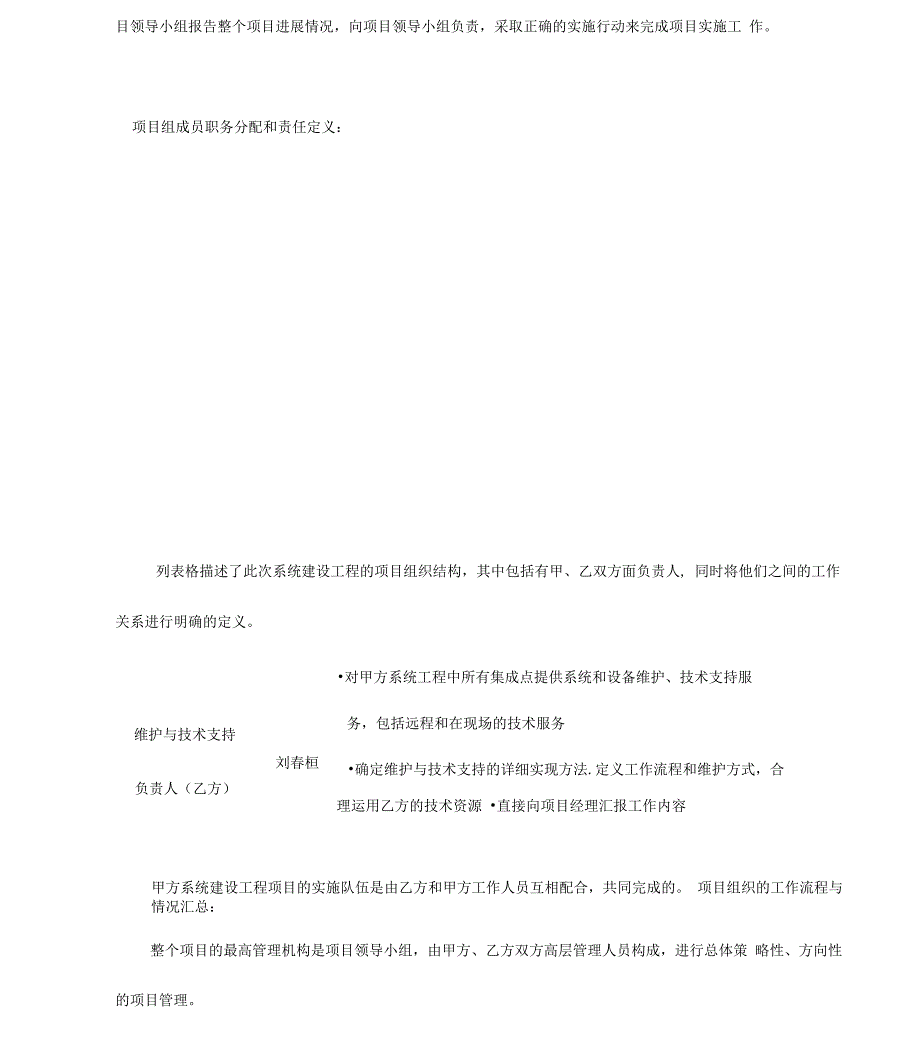 实施工程质量保证及培训方案.docx_第2页