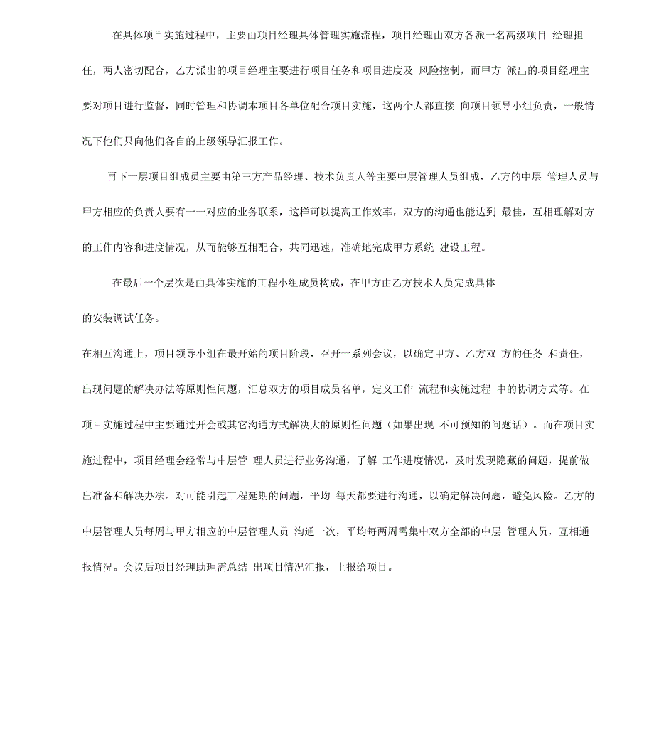 实施工程质量保证及培训方案.docx_第3页