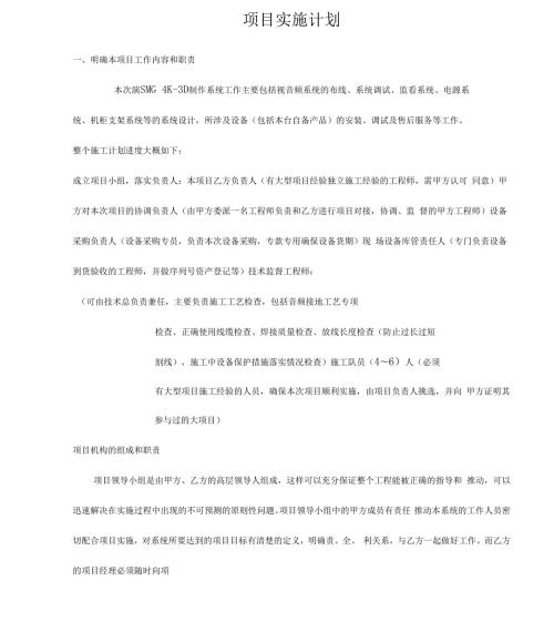 实施工程质量保证及培训方案.docx