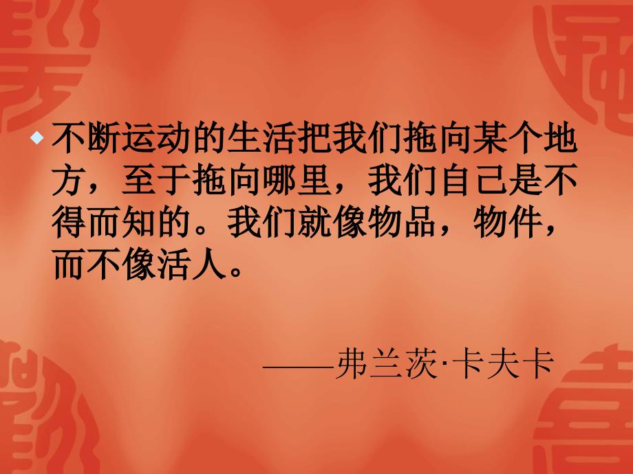 变形记卡夫卡.ppt_第2页
