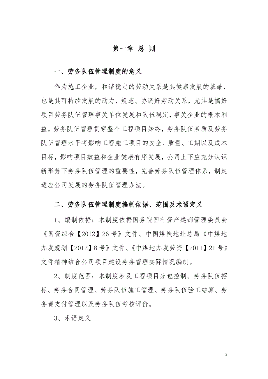 劳务管理制度.doc_第2页
