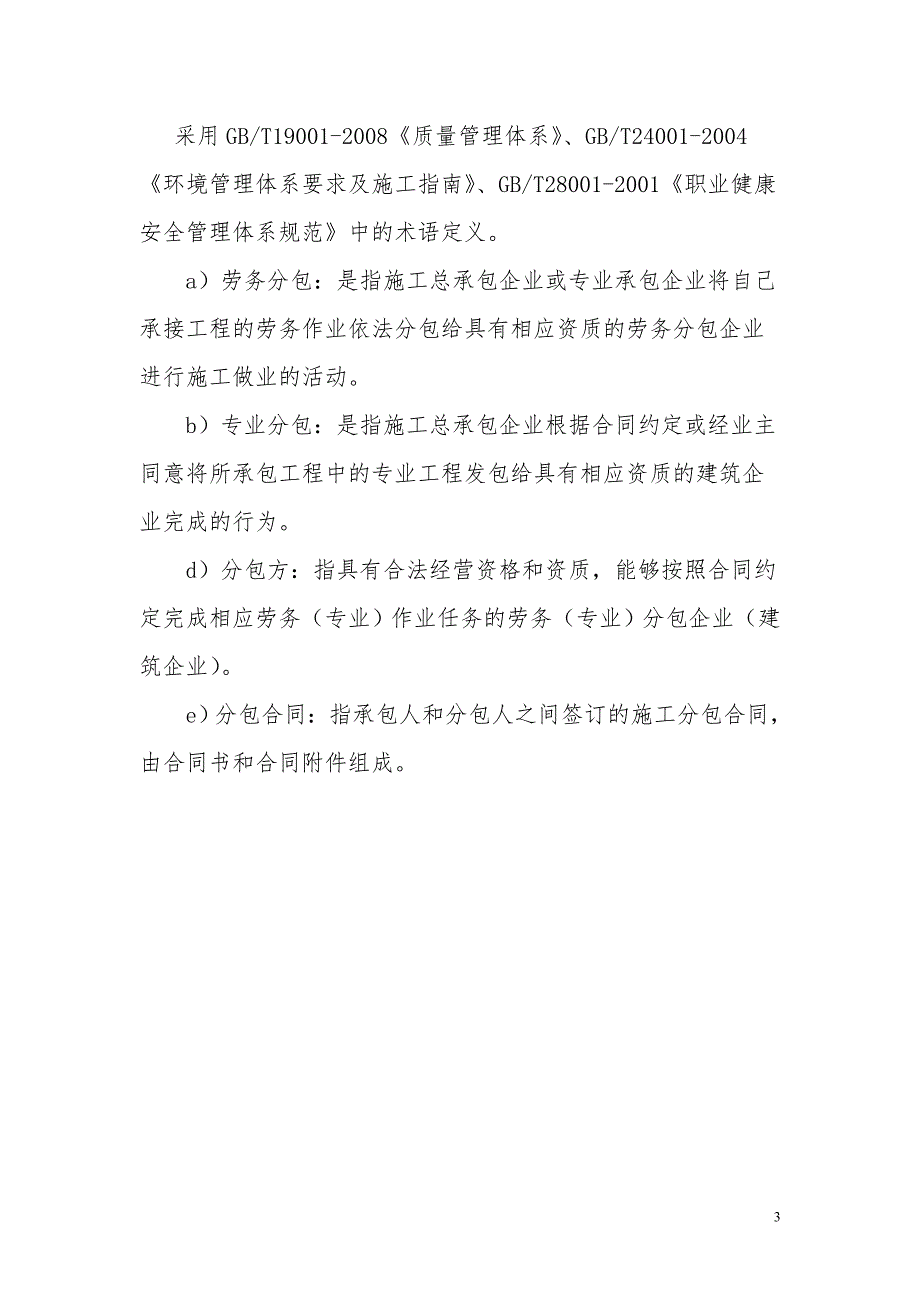 劳务管理制度.doc_第3页