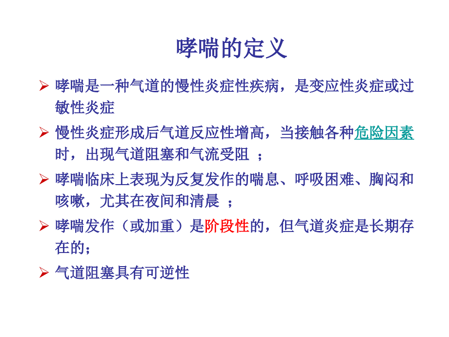 小儿支气管哮喘ppt课件.ppt_第2页